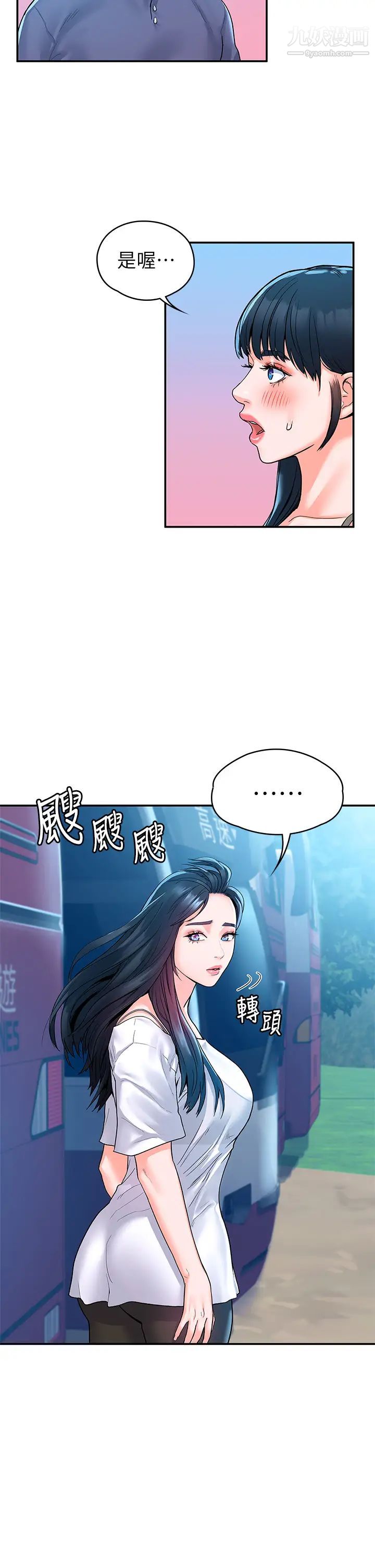 《大学棒棒堂》第71话-他们还在等…要速战速决!