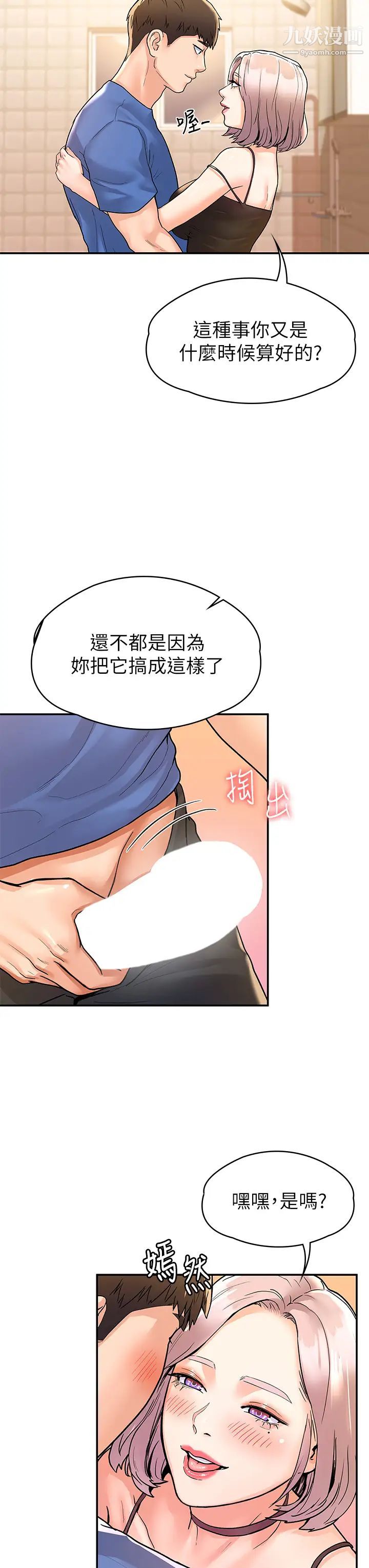 大学棒棒堂第71话-他们还在等…要速战速决!