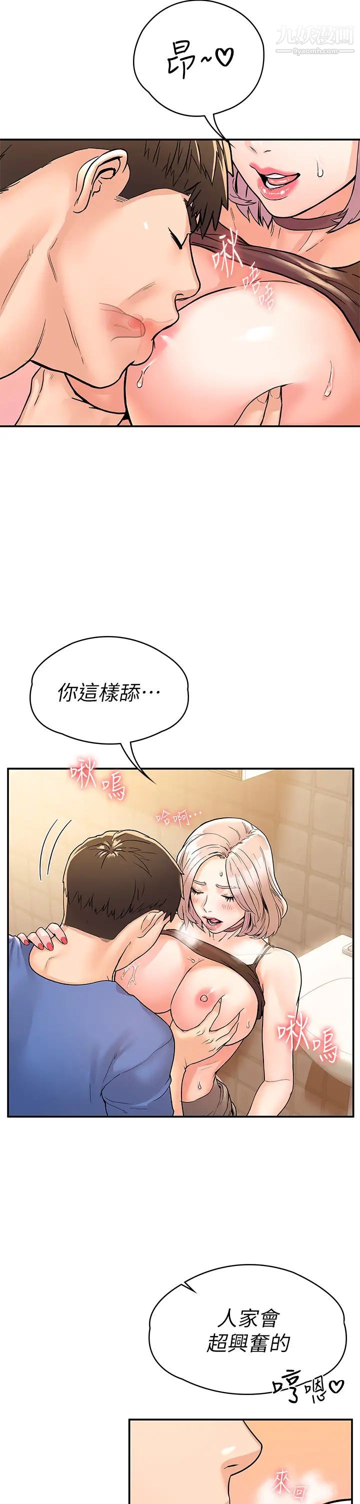 大学棒棒堂第71话-他们还在等…要速战速决!