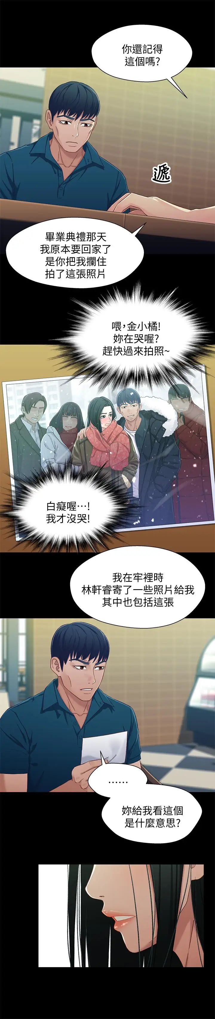 兄妹关係第38话-我最珍贵的朋友