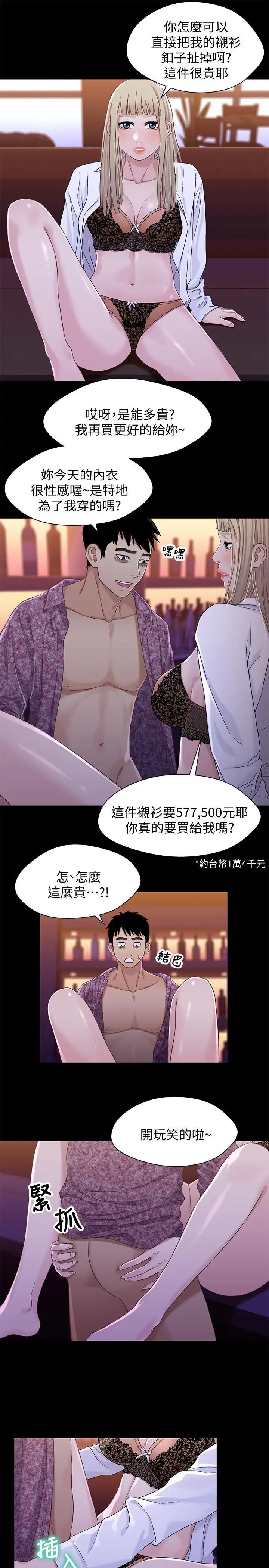 兄妹关係第38话-我最珍贵的朋友