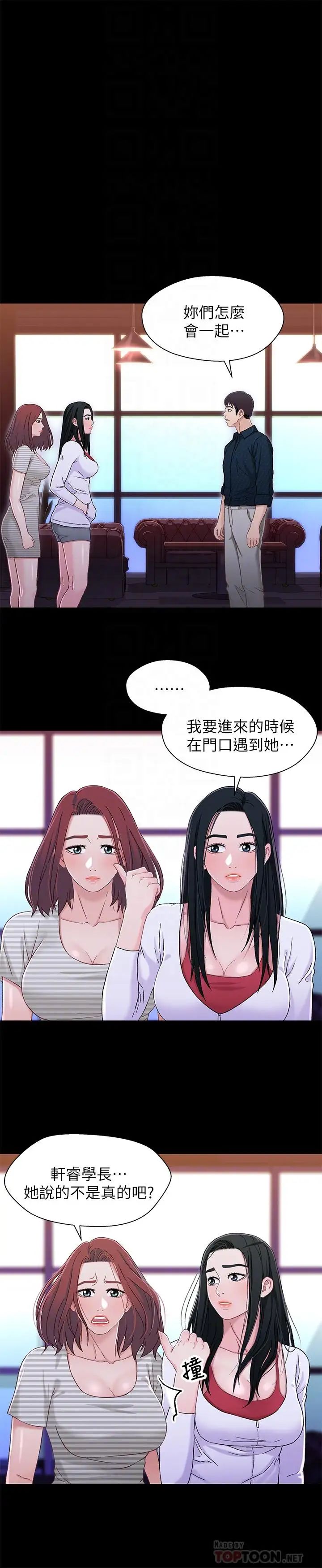 兄妹關係第39話-用嘴巴服務的小橘