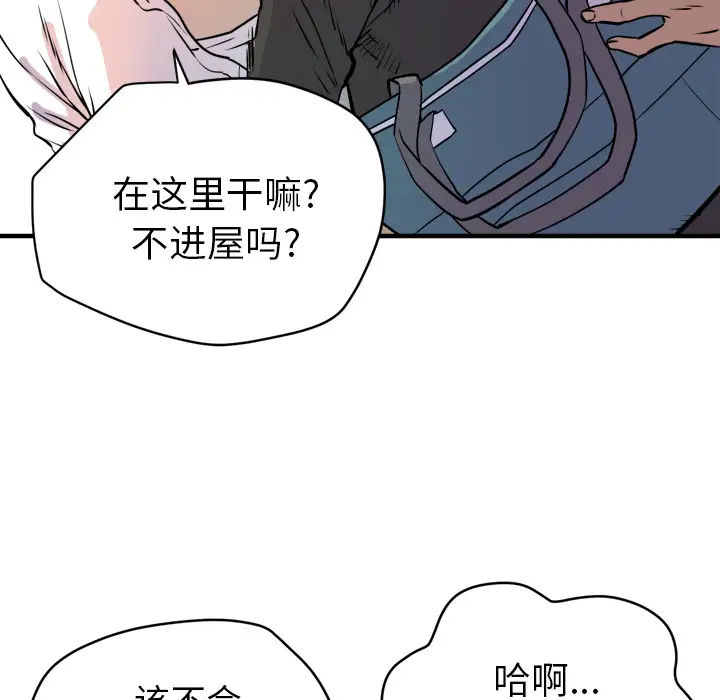 拜托了人妻第11话