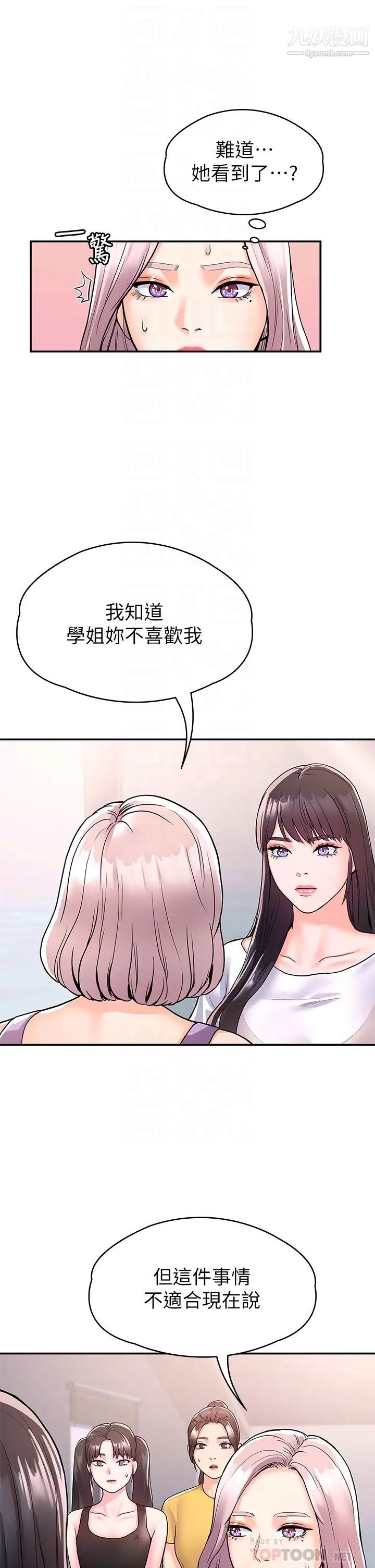 大学棒棒堂第73话-水上游戏中发生的意外