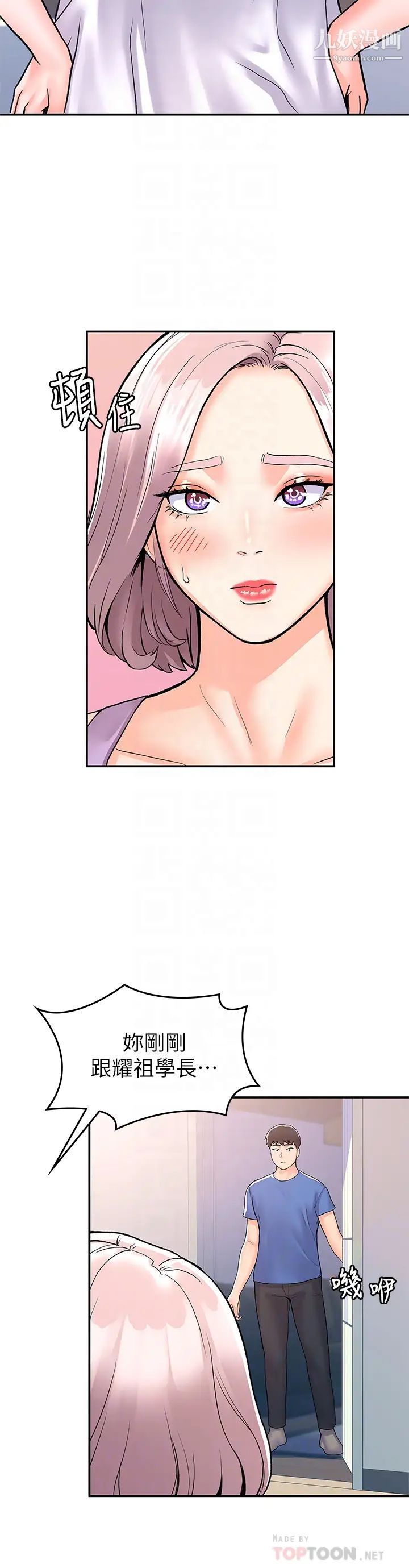 大学棒棒堂第73话-水上游戏中发生的意外