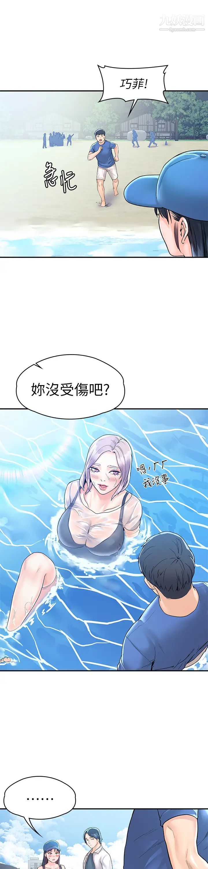 大学棒棒堂第73话-水上游戏中发生的意外