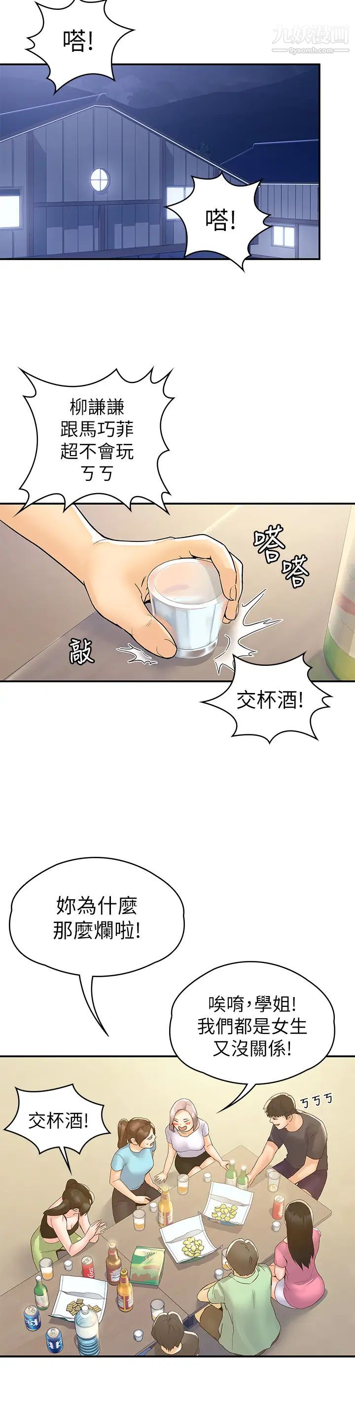 大学棒棒堂第73话-水上游戏中发生的意外