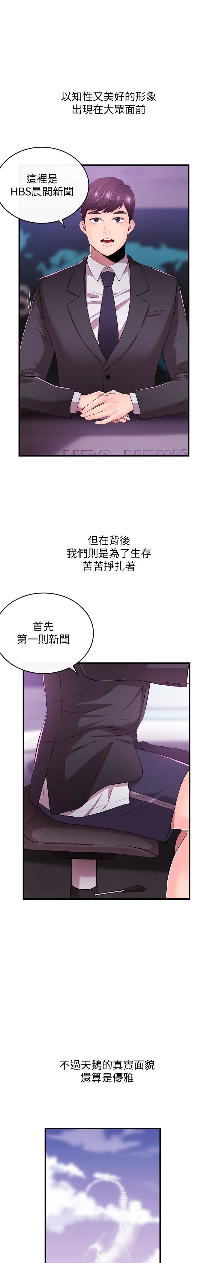 新闻主播第1话-新闻主播的双面生活