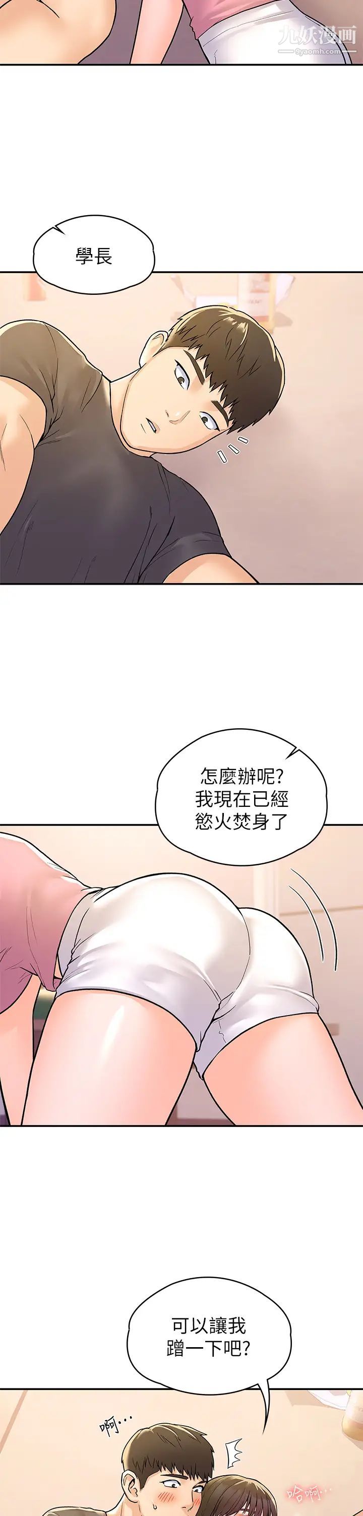 大学棒棒堂第74话-天雷勾动地火的宿营夜晚