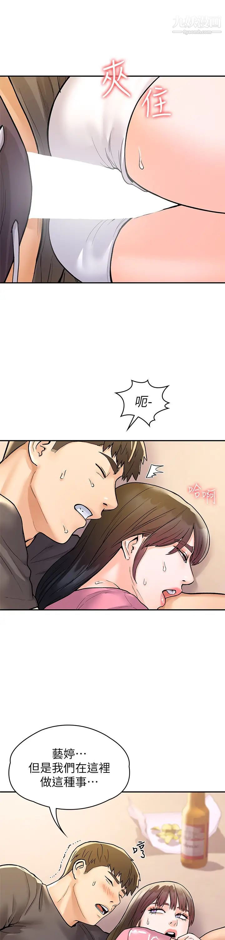 大学棒棒堂第74话-天雷勾动地火的宿营夜晚