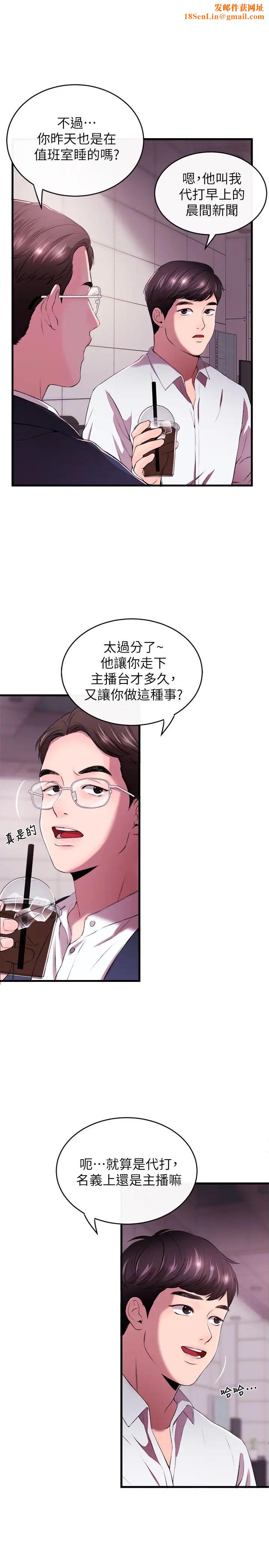 新闻主播第1话-新闻主播的双面生活