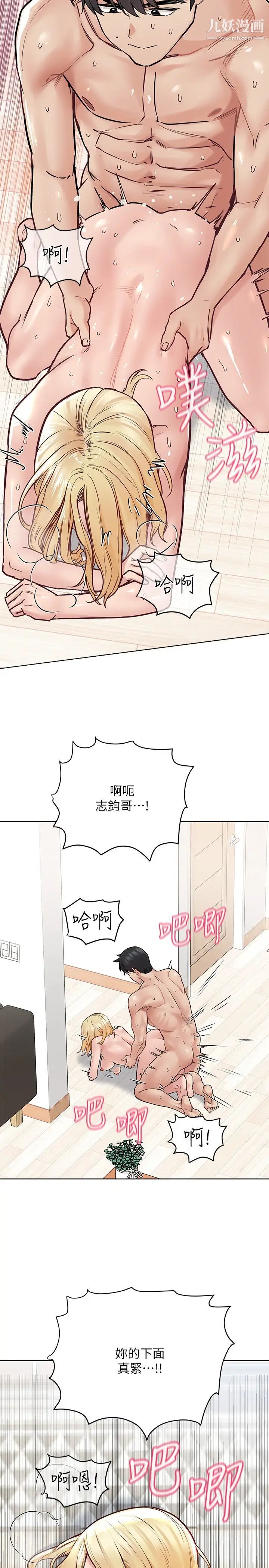 《要对妈妈保密唷!》第31话-大战三百回合都不够!