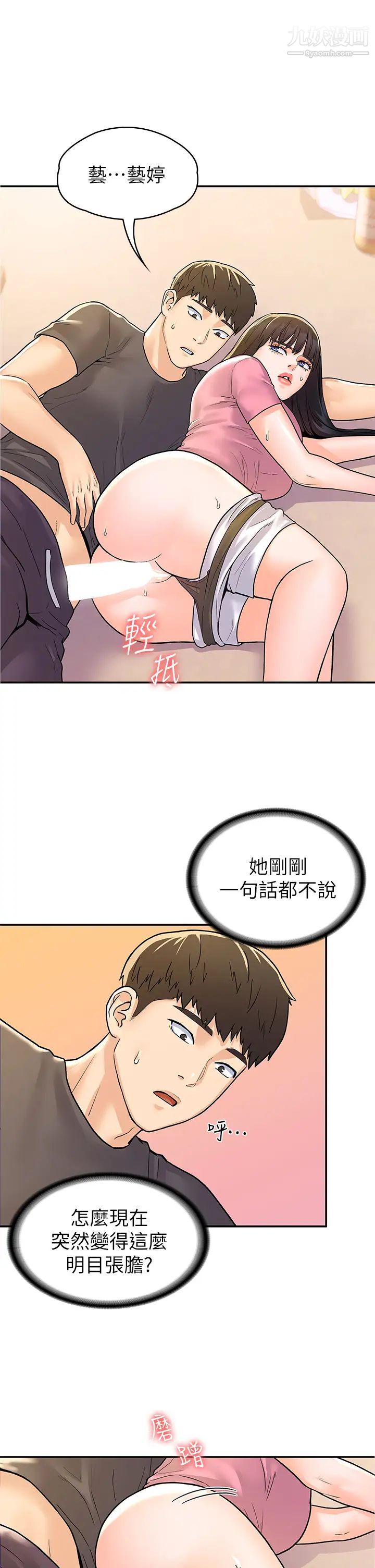 大学棒棒堂第74话-天雷勾动地火的宿营夜晚