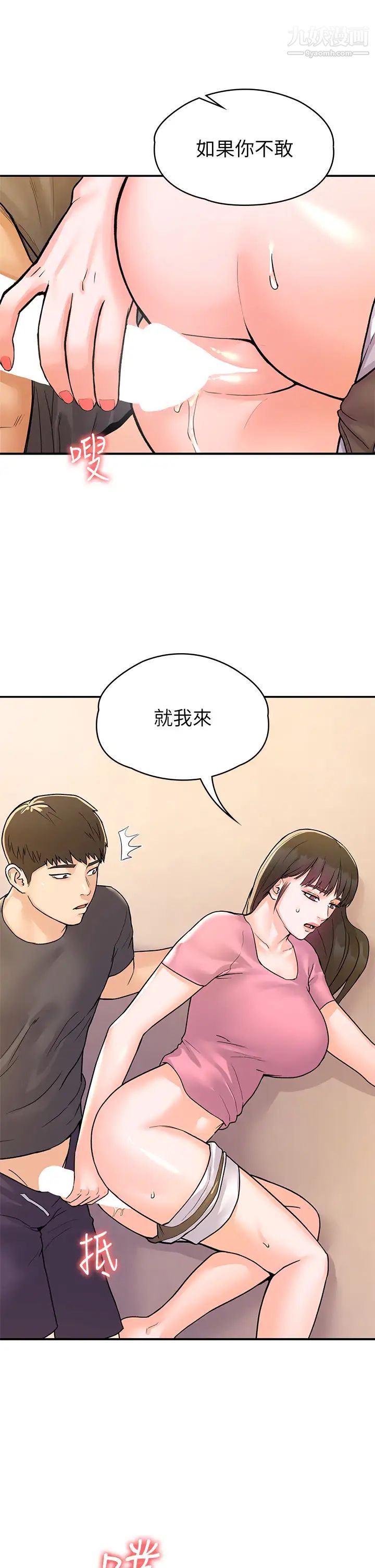 大学棒棒堂第74话-天雷勾动地火的宿营夜晚