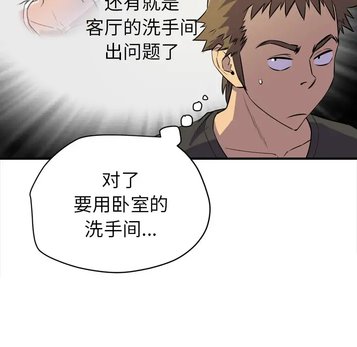 拜托了人妻第12话