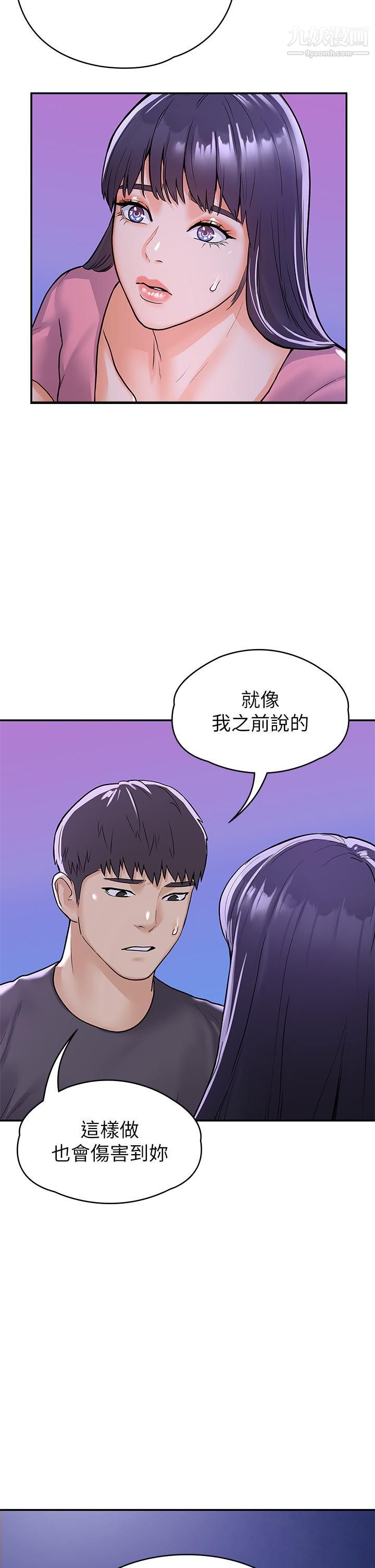 大學棒棒堂第75話-我幫你硬起來
