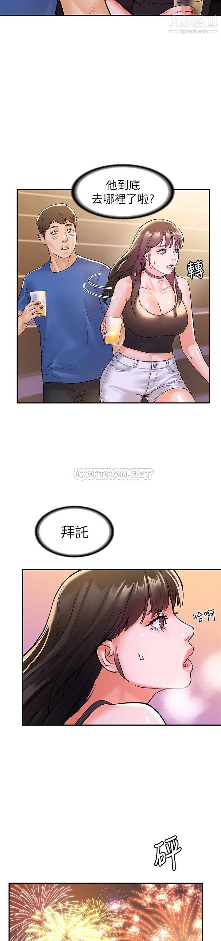 大学棒棒堂第76话-我们交往吧!