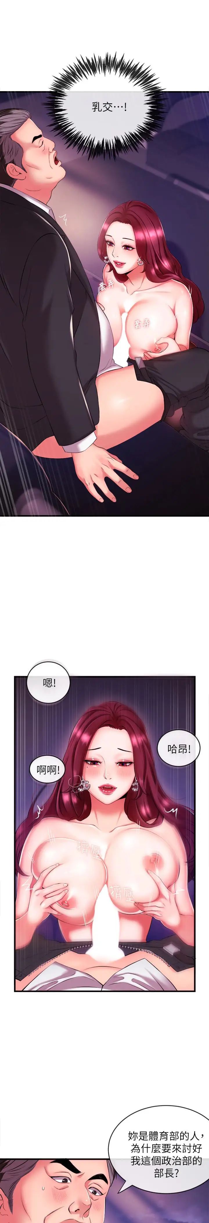 新聞主播第3話-用身體當籌碼