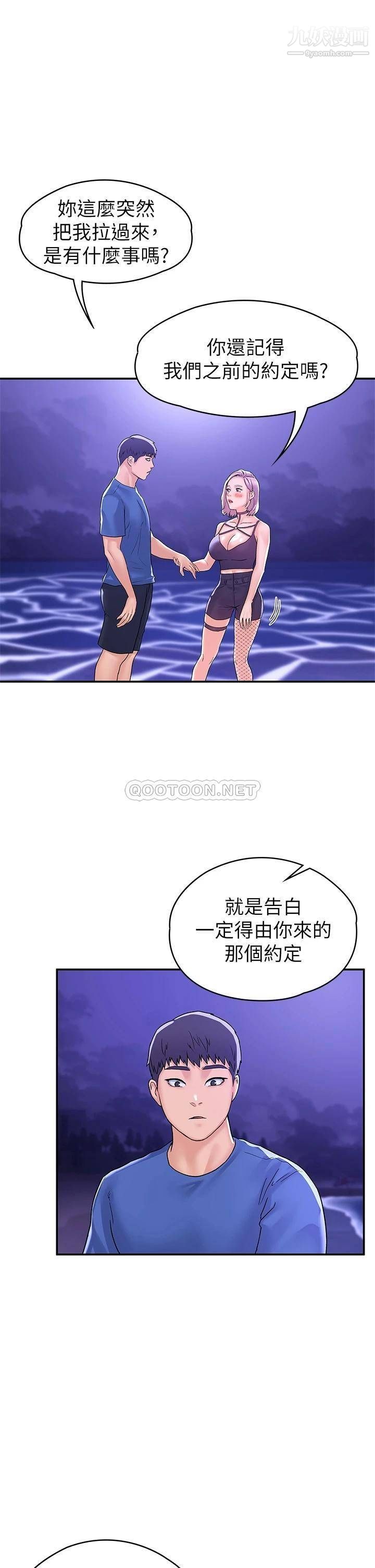 大学棒棒堂第76话-我们交往吧!