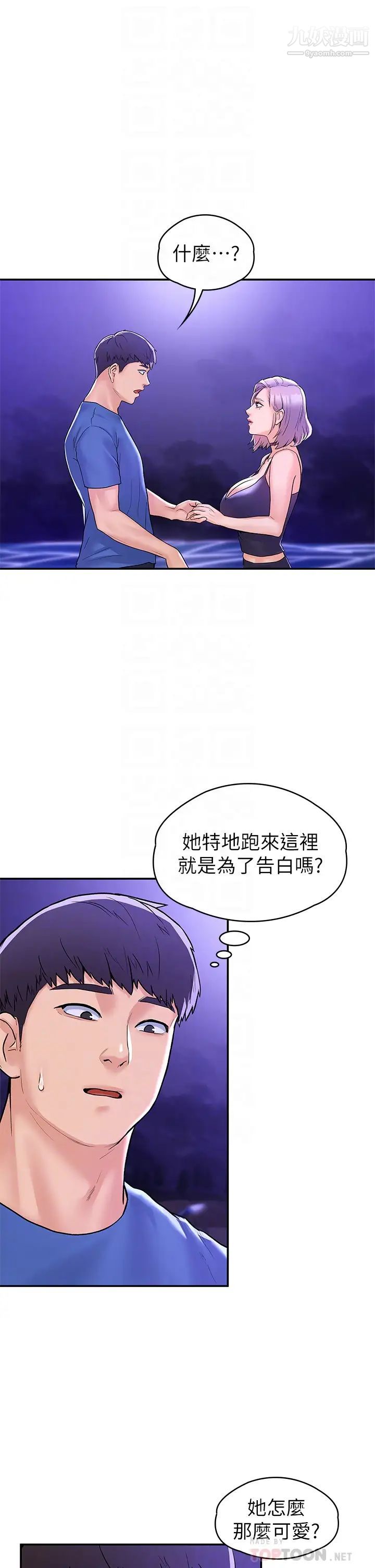大學棒棒堂第77話-交往紀念日來場野砲!