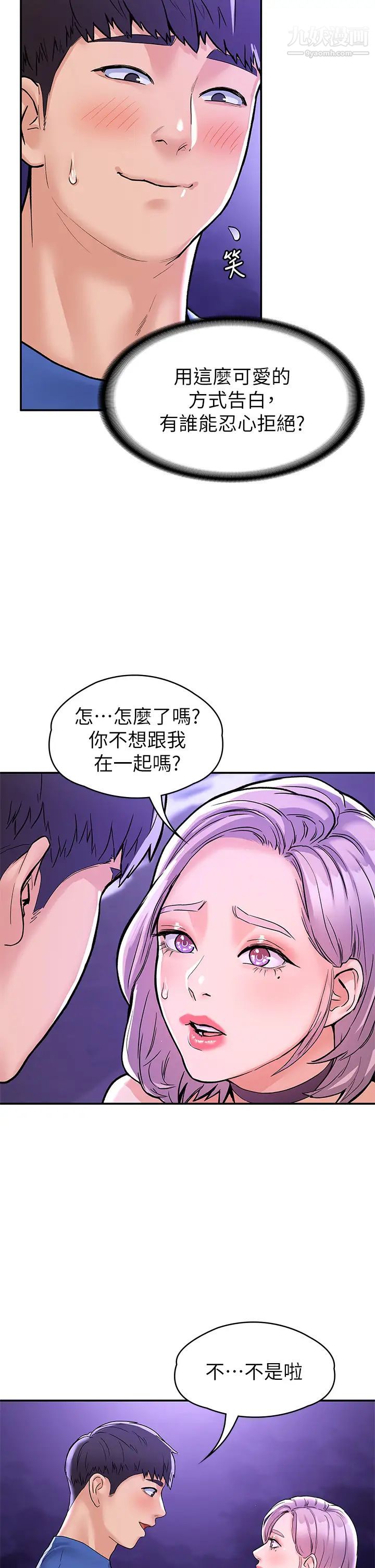 大学棒棒堂第77话-交往纪念日来场野炮!