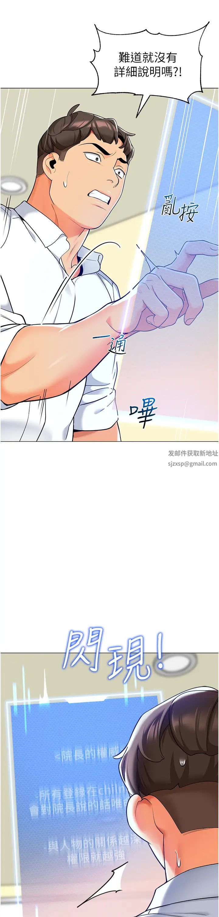 幼儿园老师们第29话-新权限的一号白老鼠