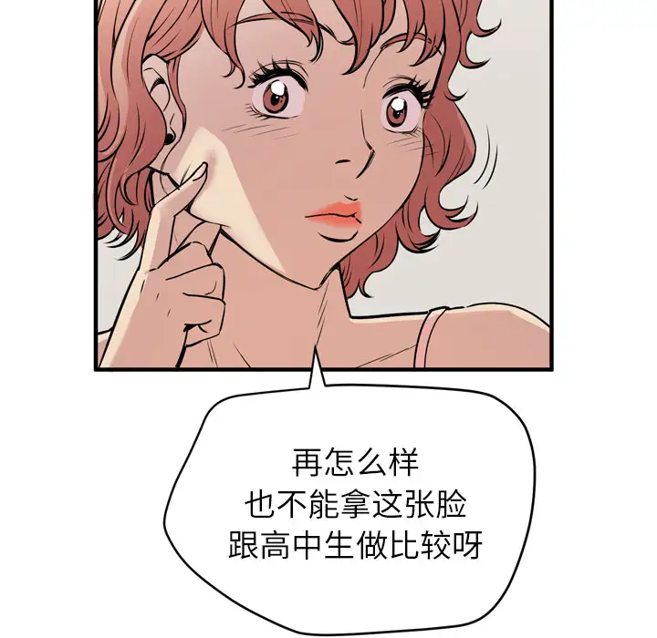 拜托了人妻第13话