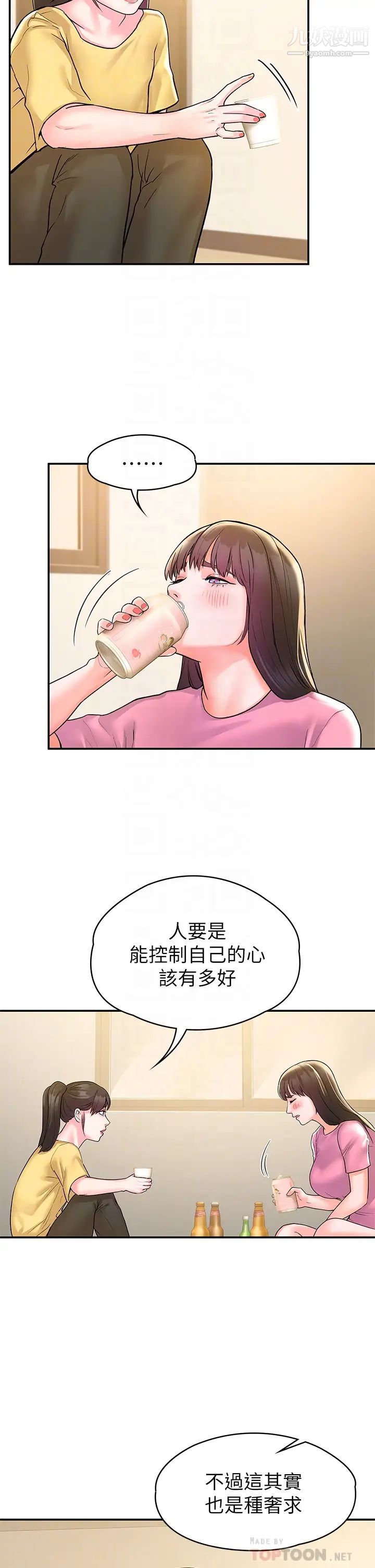 大學棒棒堂第77話-交往紀念日來場野砲!