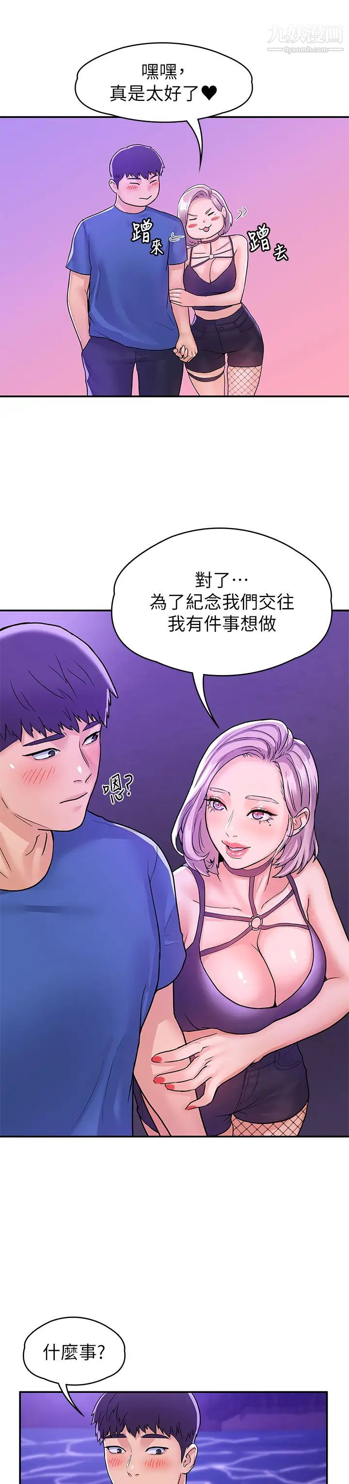 大学棒棒堂第77话-交往纪念日来场野炮!
