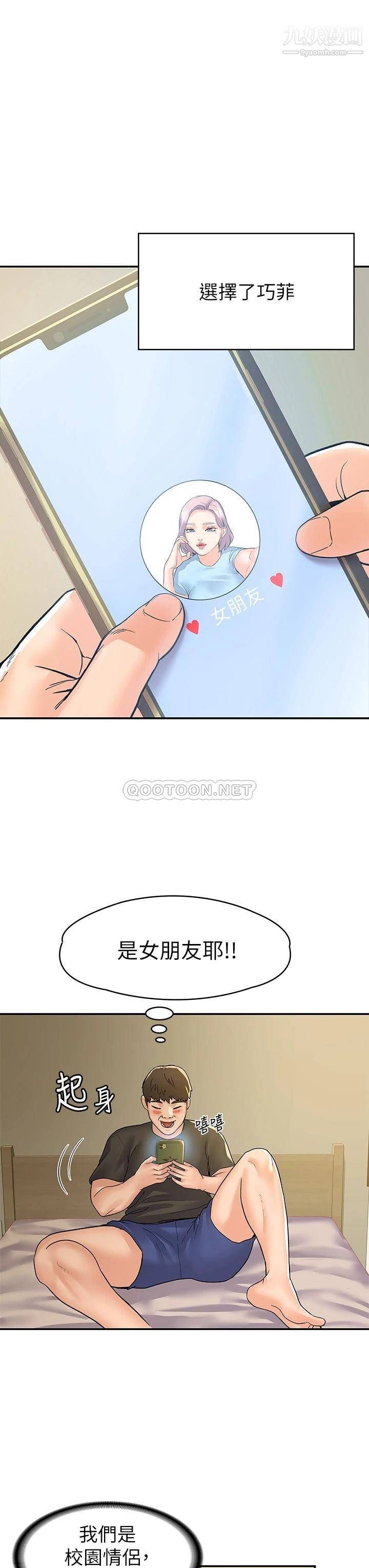 大学棒棒堂第78话-尽情地射在我体内吧!