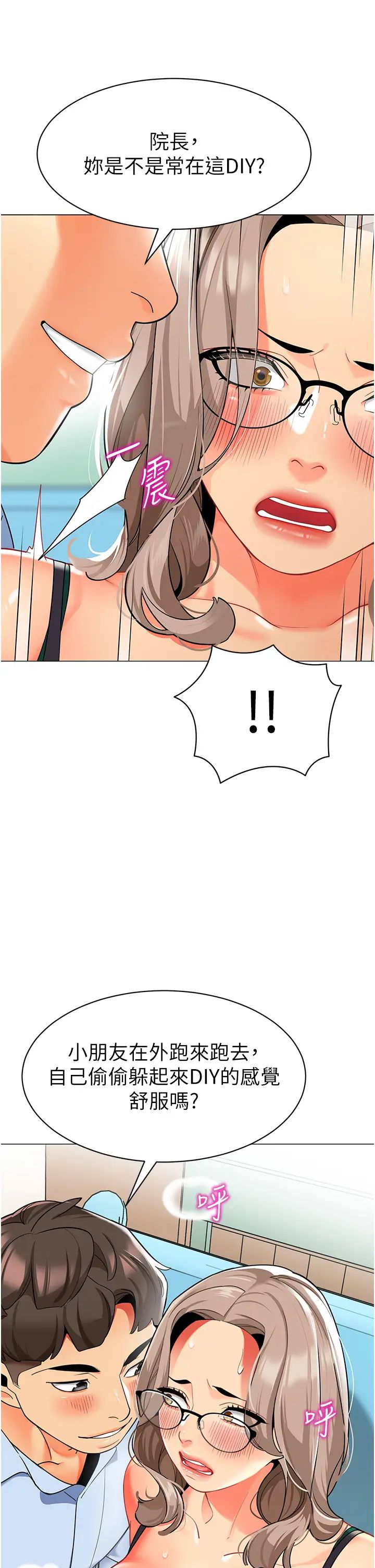 幼儿园老师们第30话-反驳者，罚自摸!