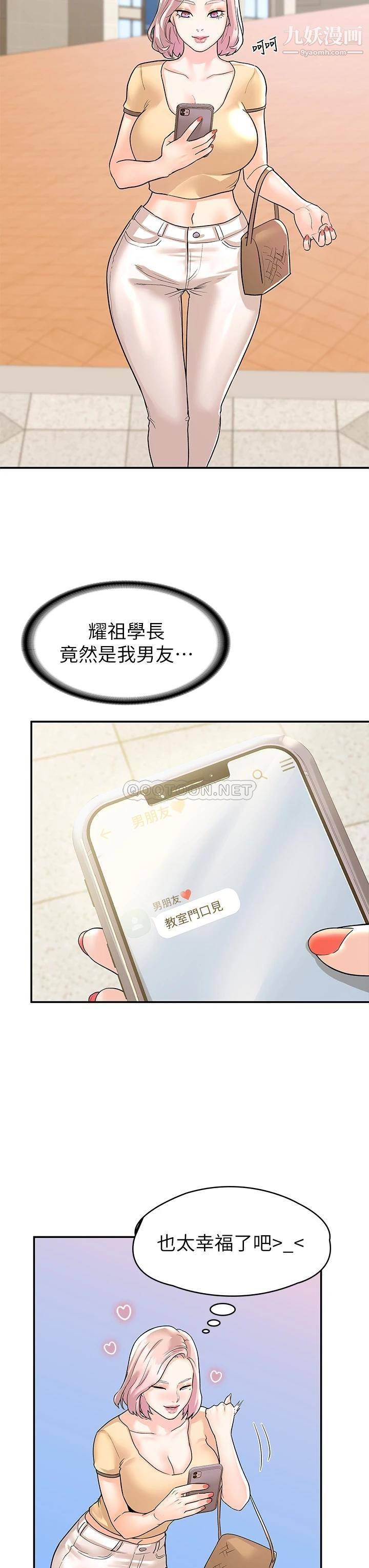 《大学棒棒堂》第78话-尽情地射在我体内吧!