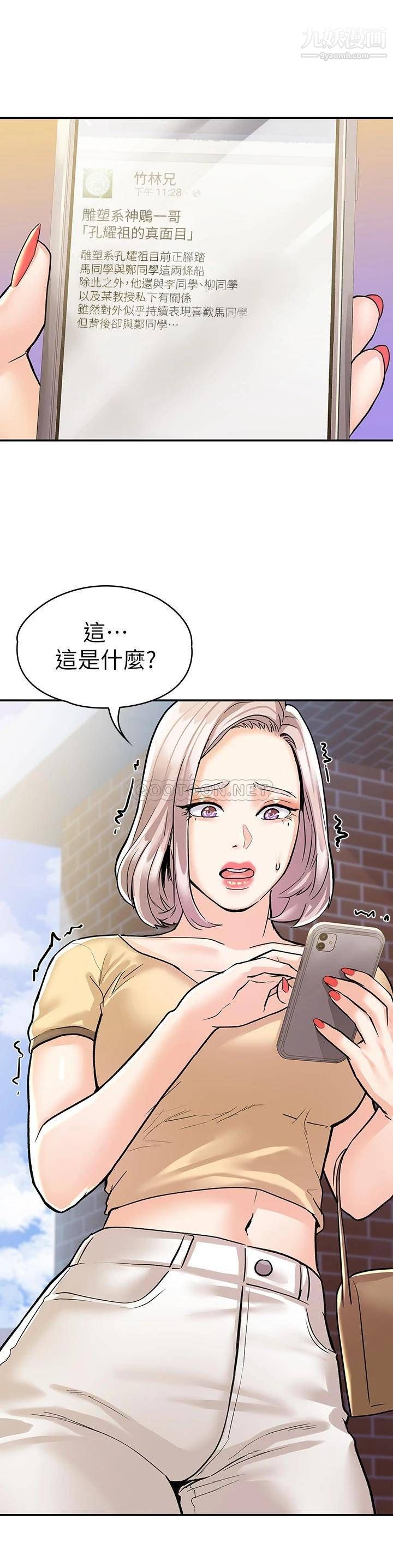 大学棒棒堂第78话-尽情地射在我体内吧!