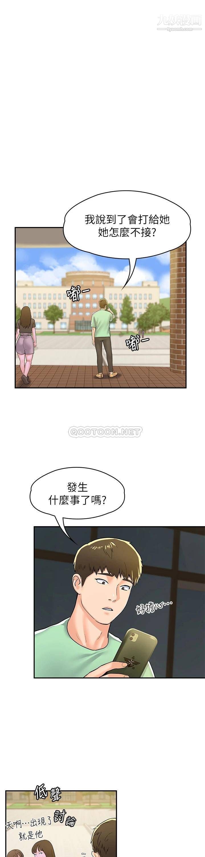 大学棒棒堂第78话-尽情地射在我体内吧!
