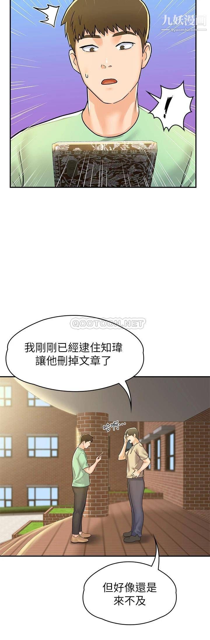 大學棒棒堂第78話-盡情地射在我體內吧!