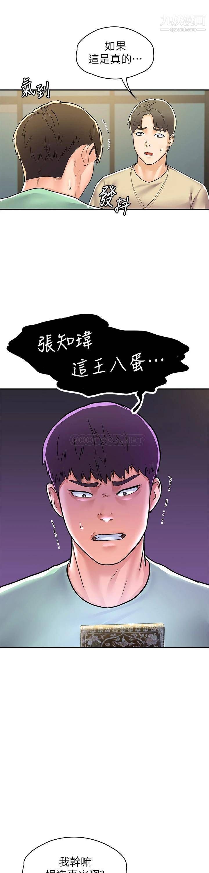 大学棒棒堂第78话-尽情地射在我体内吧!