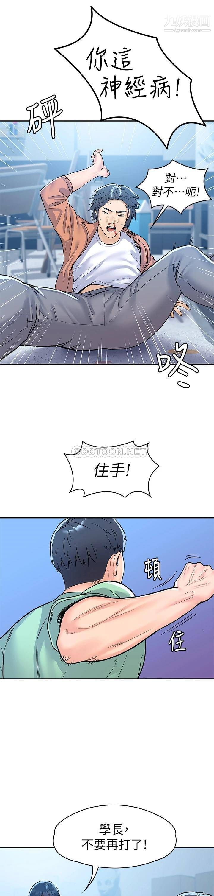 大學棒棒堂第78話-盡情地射在我體內吧!