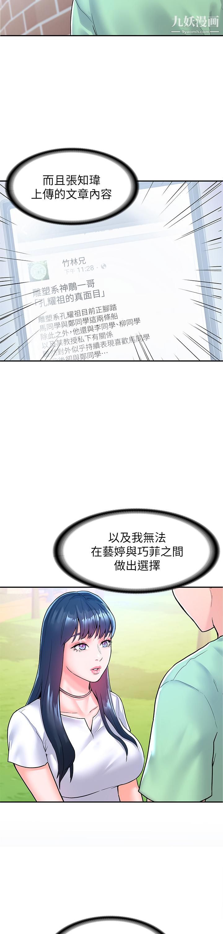 大学棒棒堂第79话-隻要有你，我什么都不怕