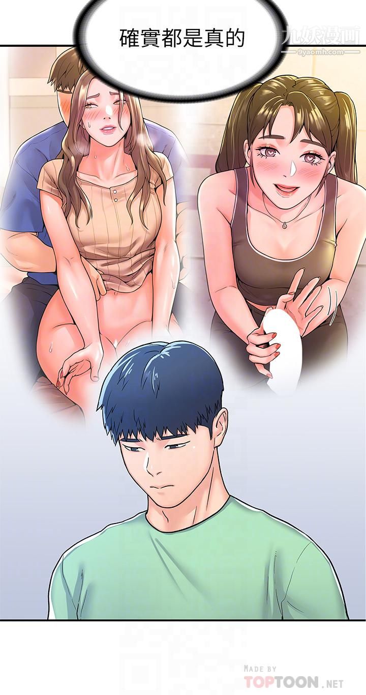 大學棒棒堂第79話-隻要有你，我什麼都不怕