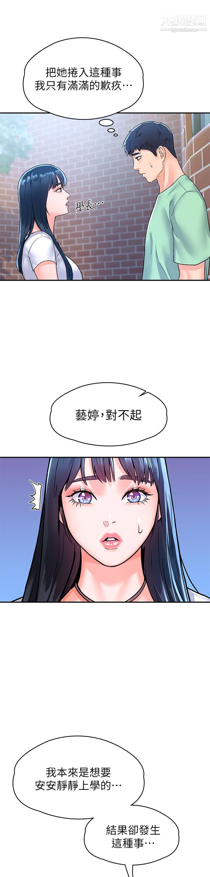 大学棒棒堂第79话-隻要有你，我什么都不怕