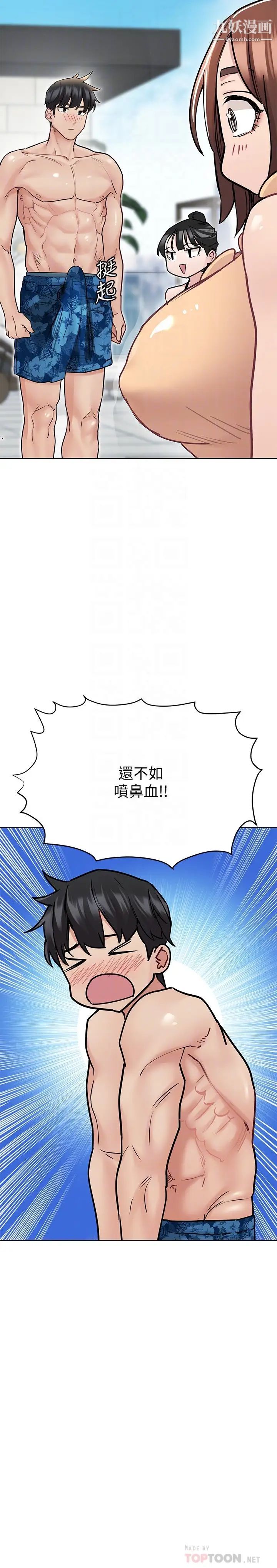 《要对妈妈保密唷!》第35话-泳装都激凸瞭!