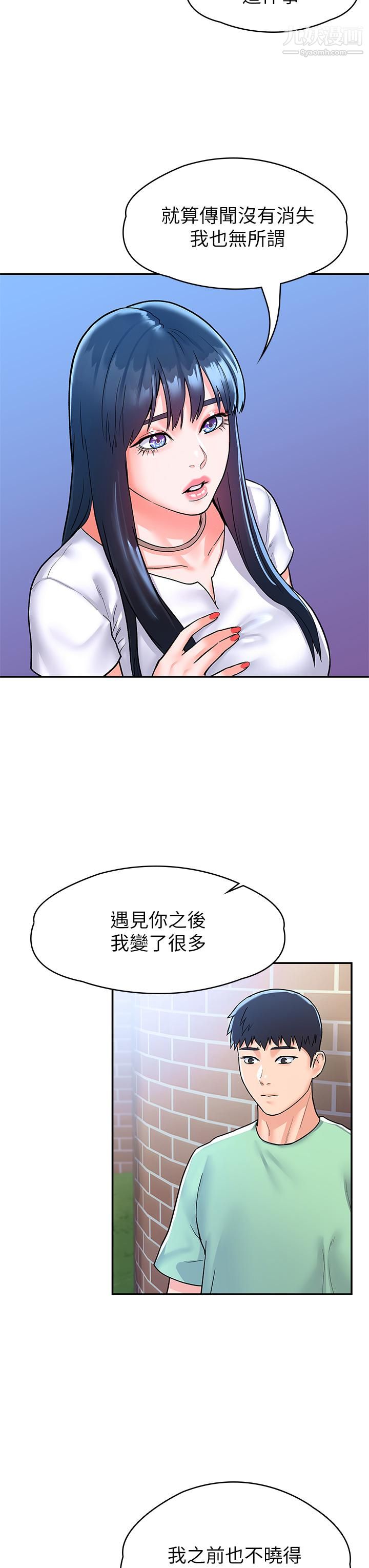 大学棒棒堂第79话-隻要有你，我什么都不怕
