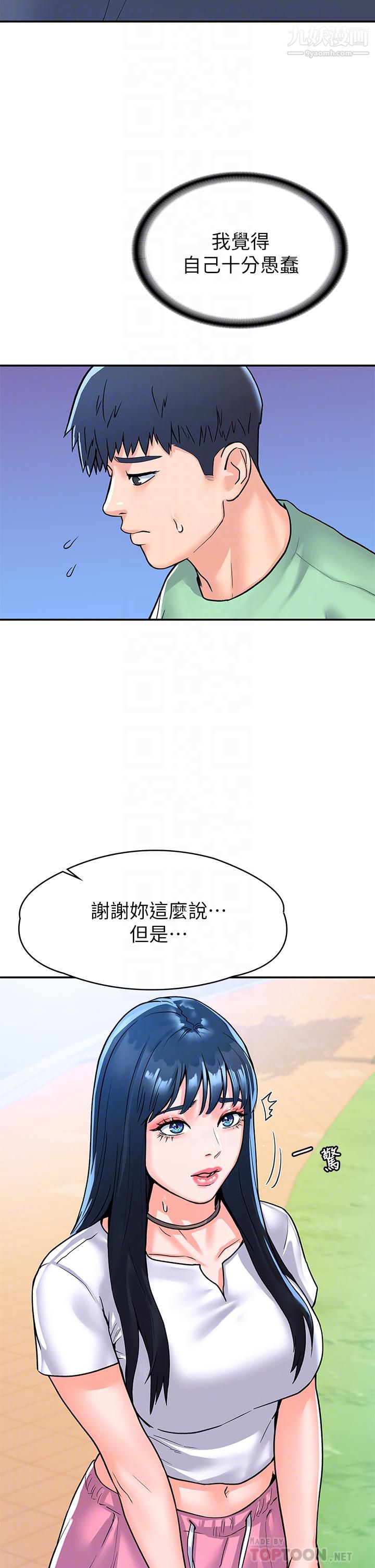 大学棒棒堂第79话-隻要有你，我什么都不怕