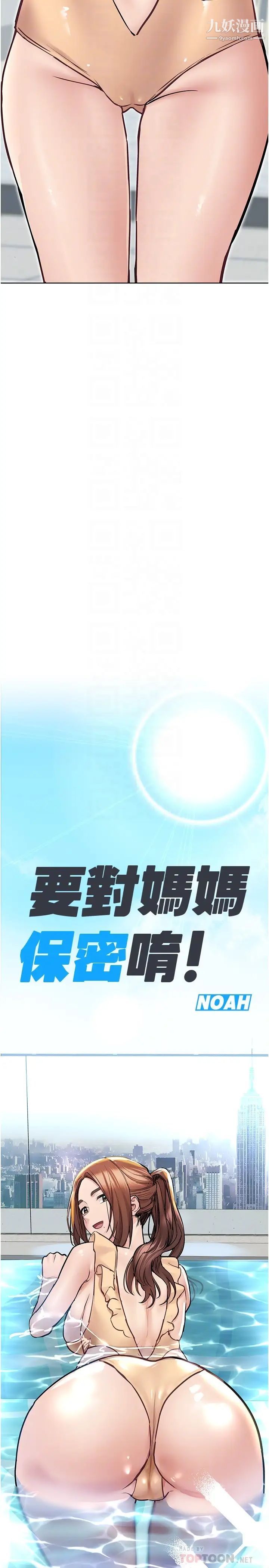 要對媽媽保密唷!第35話-泳裝都激凸瞭!