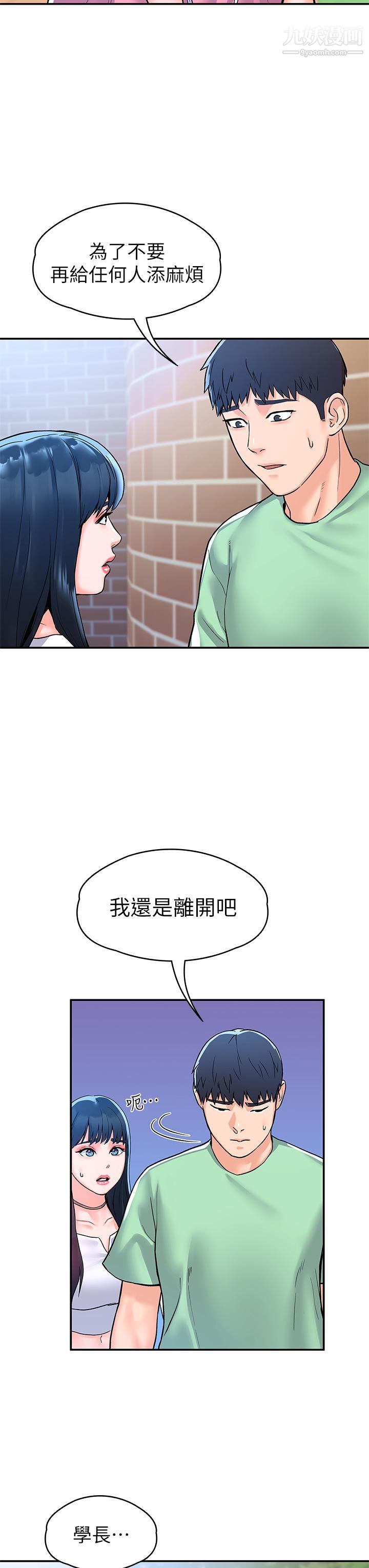 大学棒棒堂第79话-隻要有你，我什么都不怕
