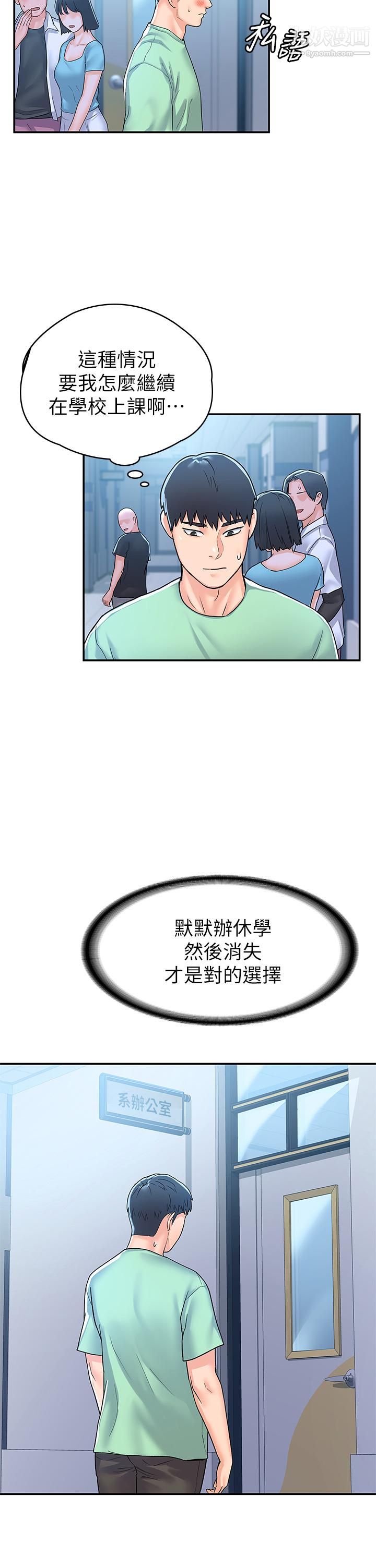 大学棒棒堂第79话-隻要有你，我什么都不怕