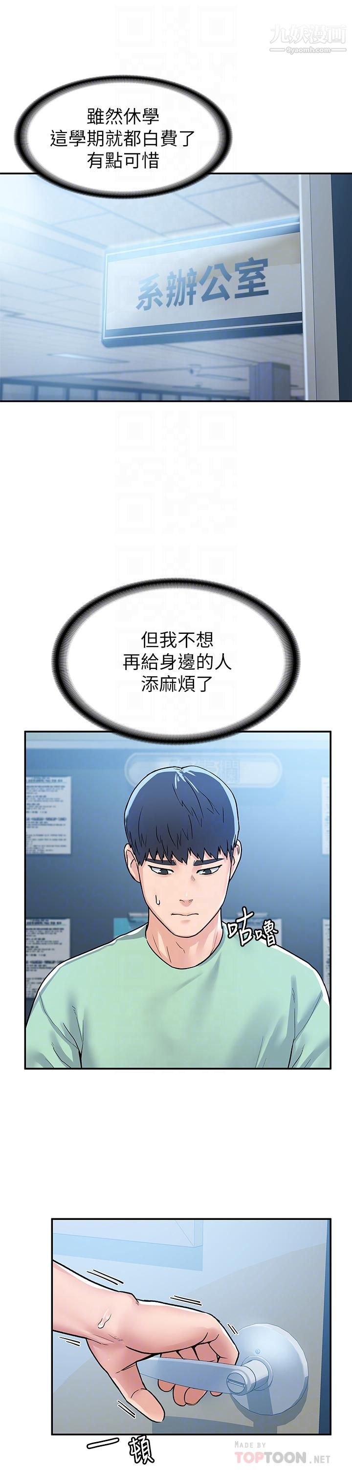 大学棒棒堂第79话-隻要有你，我什么都不怕