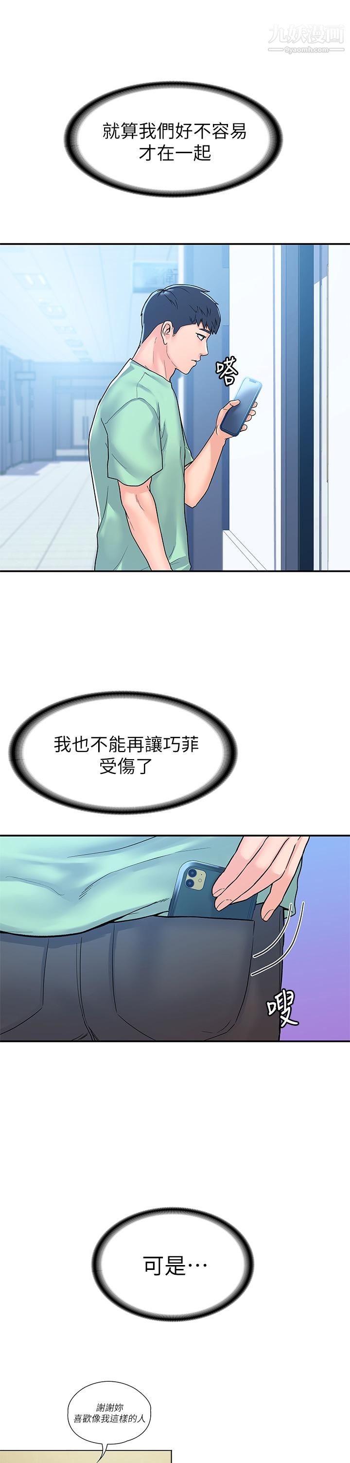 大学棒棒堂第79话-隻要有你，我什么都不怕