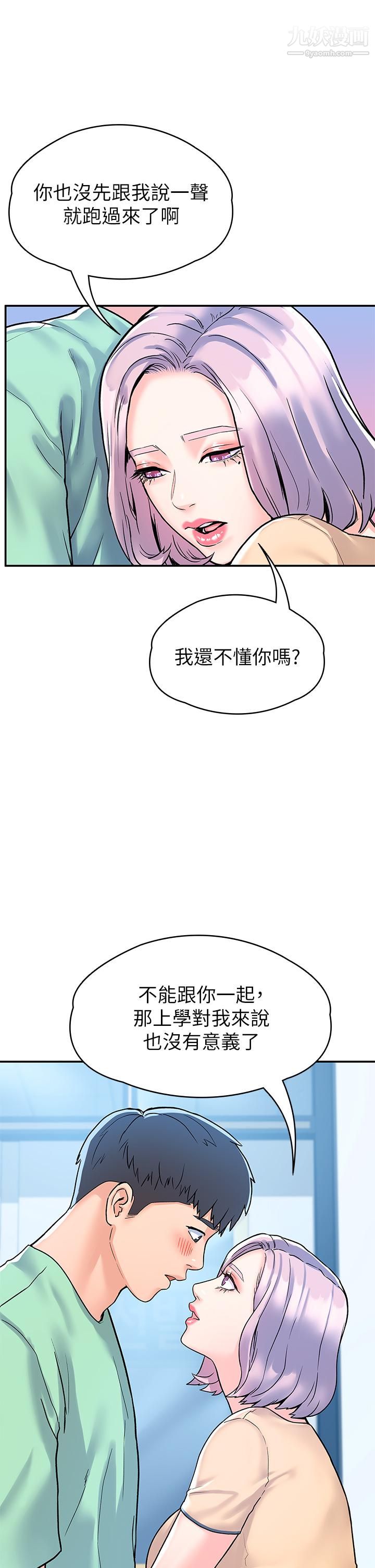 大学棒棒堂第79话-隻要有你，我什么都不怕