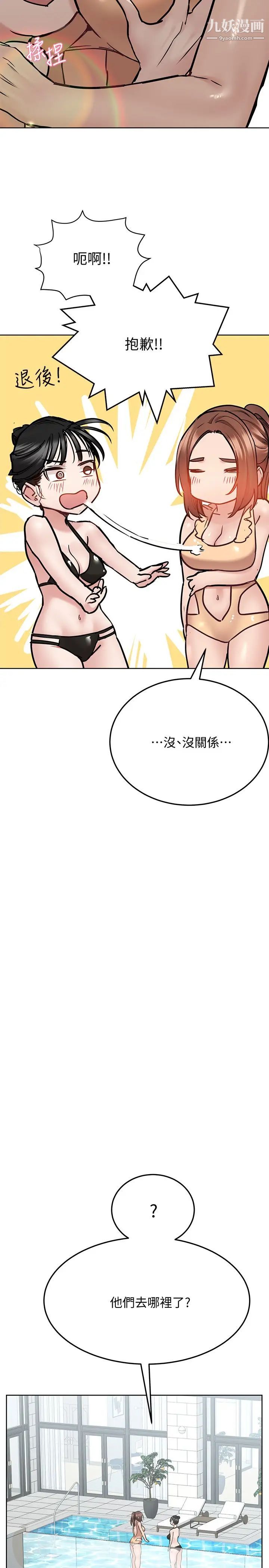 要对妈妈保密唷!第35话-泳装都激凸瞭!